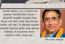 हाम्रो शिक्षा : हिजो र आजको स्मरण गर्दै भोलिको अपेक्षा