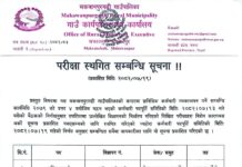 विवादपछि मकवानपुरगढी गाउँपालिकाको परीक्षा स्थगित