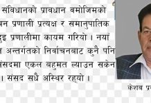 ‘विगतको आलोकमा नेपालको समकालिन राजनीति’