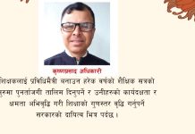 ‘शिक्षालयमा संविधान र कानुनको पालना’