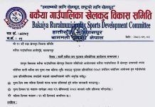 सातौँ बकैया कप फुटबल पुसको अन्त्यमा हुने