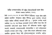 हेटौँडामा सडक विस्तार रोकियो
