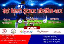 शनिबार पेनाल्टी सुटआउट प्रतियोगिता हुने