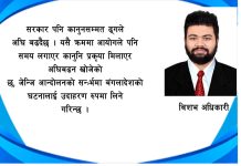 महाधिबेशनको सन्देश..?