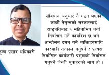 सरकारको मूल्यांकन गर्ने बेला भएन र