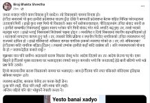 ‘जनता रुवाएर गरिने काम विकास होइन, विनाश हो’ : पूर्वसांसद श्रेष्ठ
