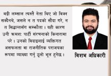 बद्री लम्सालको विदाइ र निष्ठाको राजनीति