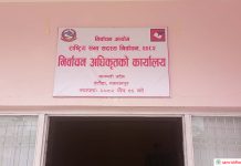 राष्ट्रिय सभा सदस्य निर्वाचन : हेटौँडामा निर्वाचन अधिकृतको कार्यालय स्थापना