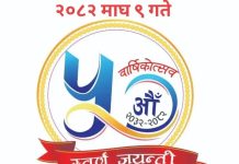 प्रगति माविको स्वर्ण महोत्सव माघमा हुने