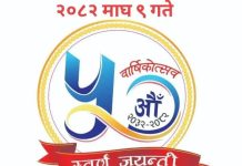 स्वर्ण महोत्सवका लागि प्रगति माविलाई १७ लाख सहयोग