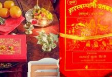 आजबाट श्री स्वस्थानी व्रतकथा सुरु