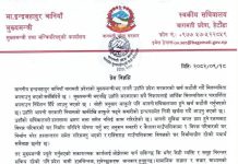 आलोचनापछि मुख्यमन्त्रीको सचिवालयको विज्ञप्ति, ‘बाध्यात्मक परिस्थितिले हेलिकप्टरको यात्रा’