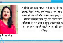 निष्ठुरी दैव ?