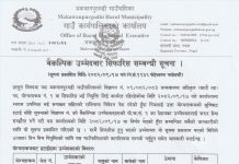 मकवानपुरगढी गाउँपालिका प्रमुख प्रशासकीय अधिकृतकी श्रीमतिले दिइन् राजिनामा