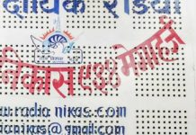 रेडियोमा अन्तरवार्ता दिँदाको अनुभव