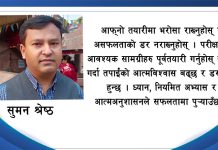 सामाजिक अध्ययन ‘घोकेर’ होइन, ‘बुझेर’ सिक्ने