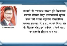 परिवर्तनको संघारमा नेपाल