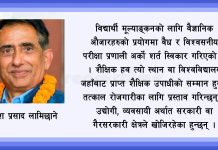 शैक्षिक हवका लागि सान्दर्भिक पक्षहरुमा बहस विश्लेषण गर्ने कि ?