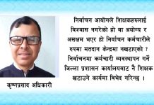 शिक्षकलाई विभेद कहिलेसम्म !