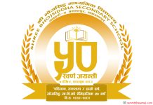 भोजसिद्ध माविको स्वर्ण महोत्सव फागुनमा