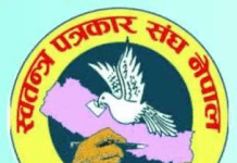 स्वतन्त्र पत्रकार संघको अधिवेशन चैतमा