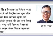 आशा र भरोसामा बाँच्न विवश शिक्षकहरु