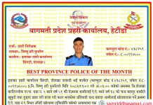 विष्णुहरि बने बागमती प्रदेशकै उत्कृष्ट प्रहरी