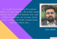 निर्णय, अवसर र राजनीतिक विश्वसनीयता