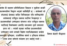 प्रतिनिधिसभा सदस्य निर्वाचनको समीक्षा