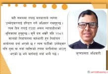 नयाँ र पुराना भनेर अलमलिने कि परिवर्तन रोज्ने ?