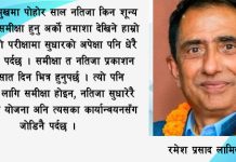 एसईई तामझाम र अनुगमनका झाँकी बन्द गरौं