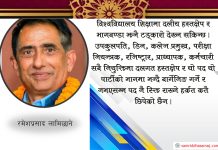 शिक्षामा राजनीतिक हस्तक्षेप र दलगत भागबण्डाको अन्त्यको अपेक्षा