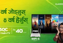 क्लासिक टेकको इन्टरनेट टिभी ३ वर्ष निःशुल्क
