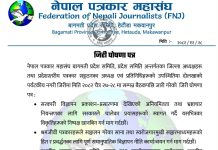 विज्ञापनमा भ्रष्ट्राचार नियन्त्रणको प्रयास स्वागतयोग्य : महासंघ