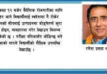 यस वर्षको एसईई र प्रवाहित सन्देशमा संक्षिप्त चर्चा