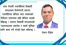 विद्यार्थी संगठन