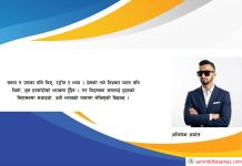 अस्तित्वको मौन लडाइँ र कर्तव्यको विरासत