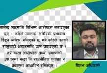 परिवर्तित सन्दर्भमा नेपाल–भारत सम्बन्ध