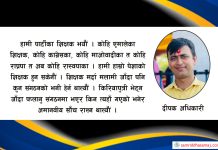 शिक्षक संगठन, आन्दोलन र वास्तविकता