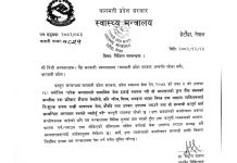 निजी अस्पताललाई मन्त्रालयको ताकेता, १० प्रतिशत शैय्या निःशुल्क उपलब्ध गराउनु