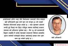 जनताको मत, भावना र विचारको अभिमत