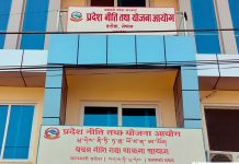 बागमतीमा नीति तथा योजना आयोग खारेज गर्न सिफारिस