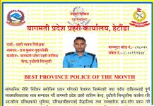 बुढाथोकी प्रदेशको सर्वोत्कृष्ट प्रहरी घोषित