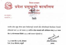 बागमती प्रदेशसभा अधिवशेन आव्हान, भोलि बैठक बस्ने