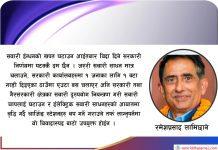 शिक्षण संस्थाहरुमा आईतबारे बिदा र गिजोलिएको शैक्षिक वर्ष