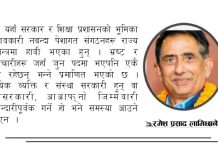 टालटुल हैन, नयाँ शिक्षा ऐन, हाम्रो अपेक्षा !