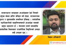सुशासनको आलोकमा जारी अध्यादेश