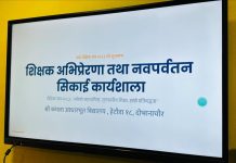 शिक्षकका लागि अभिप्रेरणा तथा नवप्रवर्तन सिकाइ कार्यशाला