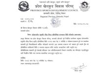 सर्यो बागमती प्रदेशस्तरीय राष्ट्रपति रनिङ शिल्ड प्रतियोगिता