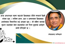 हाम्रा विद्यालयहरुको दशा : कतै विद्यार्थीको भीड सम्हाल्न गाह्रो, कतै विद्यार्थी खोज्दै हैरान